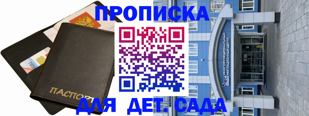 купить прописку в Брянске