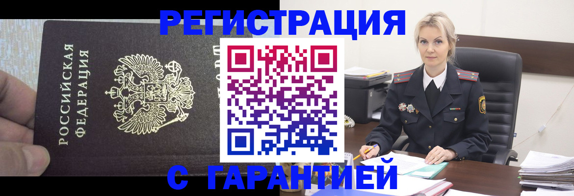 прописка для школы в Брянске