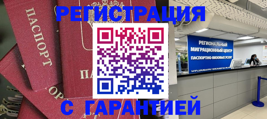 прописка штамп в Брянске